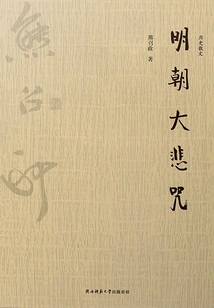 Ming Dynasty Great Compassion Mantra