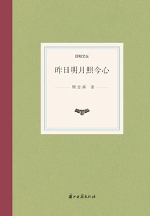 Yesterday's Bright Moon Shines on Today's Heart (rizhi Wencong)