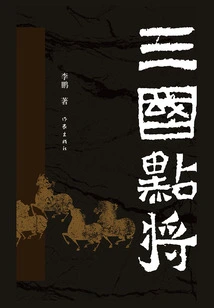 Commander of the Three Kingdoms