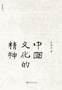 The Spirit of Chinese Culture