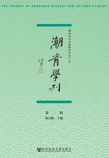 Chaoqing Academic Journal (issue 1)
