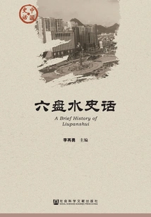 Liupanshui History