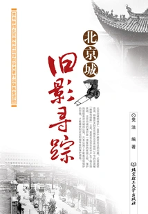 Tracing the Old Shadows of Beijing City