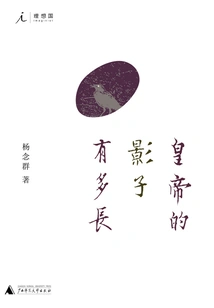 How Long is the Emperor's Shadow?