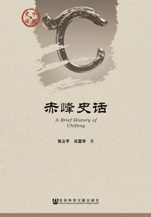 Chifeng History