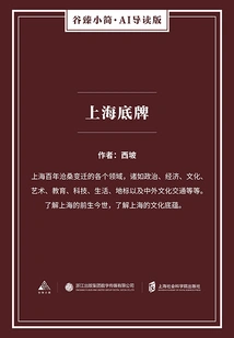 Shanghai Haidipai (gu Zhen's Brief·ai Guided Edition)