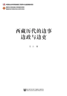 Border Affairs and Border Officials in Tibet in the Past Dynasties