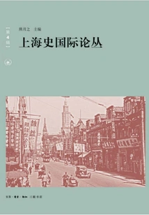 Shanghai History International Series (4th Series)