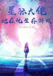 Interstellar Boss, She is Playing a Survival Game