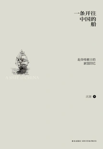 A Ship Bound for China