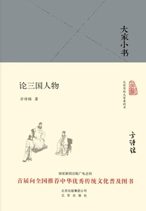 Everyone's Little Book: on the Characters of the Three Kingdoms