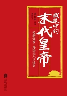 The Last Emperor in My Eyes