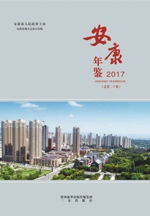 Ankang Yearbook 2017