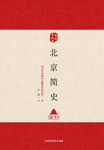 A Brief History of Beijing (color Illustrated Edition)