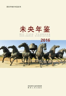 Weiyang Yearbook.2016