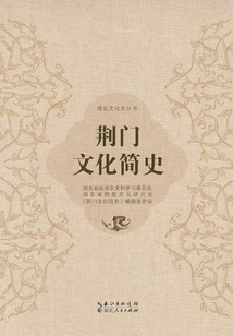 A Brief History of Jingmen Culture