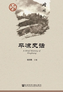 Pingliang History