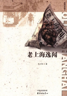 Anecdotes About Old Shanghai