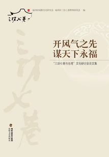 Proceedings of the Seminar on Three Lanes and Seven Alleys and Taiwan Culture