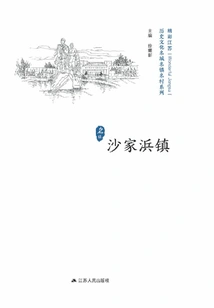 Historical and Cultural Cities, Towns and Villages Series: Shajiabang Town