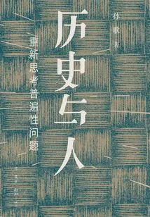 History and People: Rethinking the Question of Universality