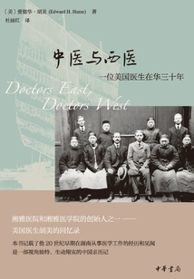 Traditional Chinese Medicine and Western Medicine: an American Doctor's Thirty Years in China