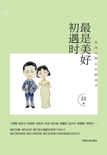 The Most Beautiful Time When We First Meet