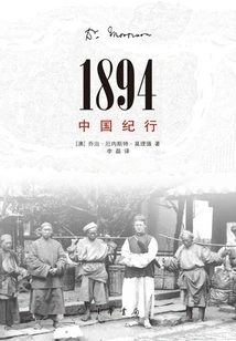 1894, Journey to China