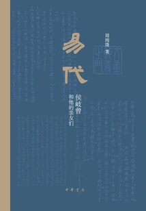 Yi Dynasty: Hou Qizeng and His Relatives and Friends