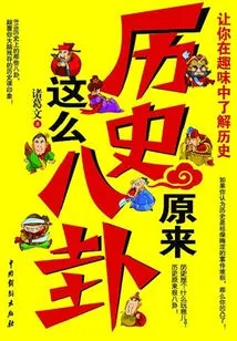 History Turns Out to Be Such a Gossip