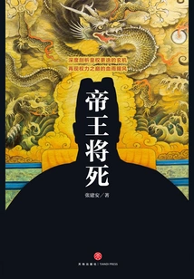 The Emperor is Dying