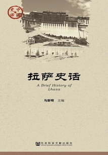 History of Lhasa (chinese History·society Series)