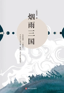 Misty Three Kingdoms