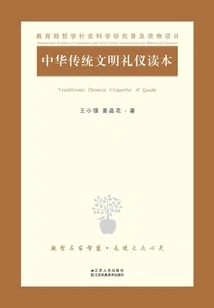 Readers of Traditional Chinese Civilization and Etiquette