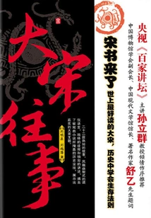 Past Events of the Song Dynasty