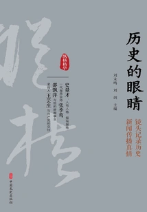 The Eyes of History (zongheng Essence·volume 1)