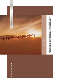 Research on the Silk Road and the Historical Changes of Ancient Guyuan Region