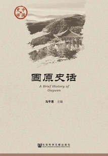 History of Guyuan