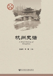 Hangzhou History