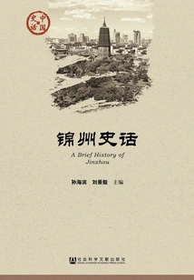 Jinzhou History
