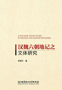 A Study on the Style of Geographical Records of the Han, Wei and Six Dynasties