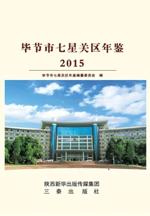 Bijie City Qixingguan District Yearbook·2015