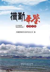 Cuoqin Yearbook.2018