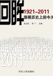 Looking Back at Today in the History of Handan