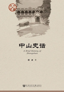 Zhongshan History