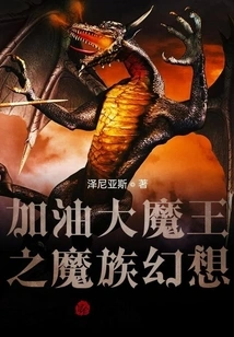 Come On, the Demon King's Fantasy