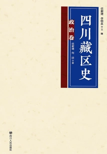 History and Politics of Tibetan Areas in Sichuan Volume