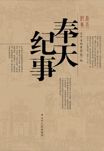 Fengtian Chronicle