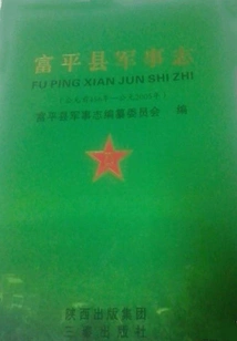 Military Chronicle of Fuxian County (330 Bc - 2005 Ad)