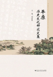 Collection of Research Papers on Plain History and Culture